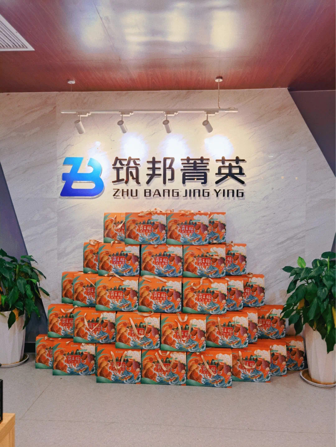 筑邦菁英 | 濃情端午，祝大家端午安康！