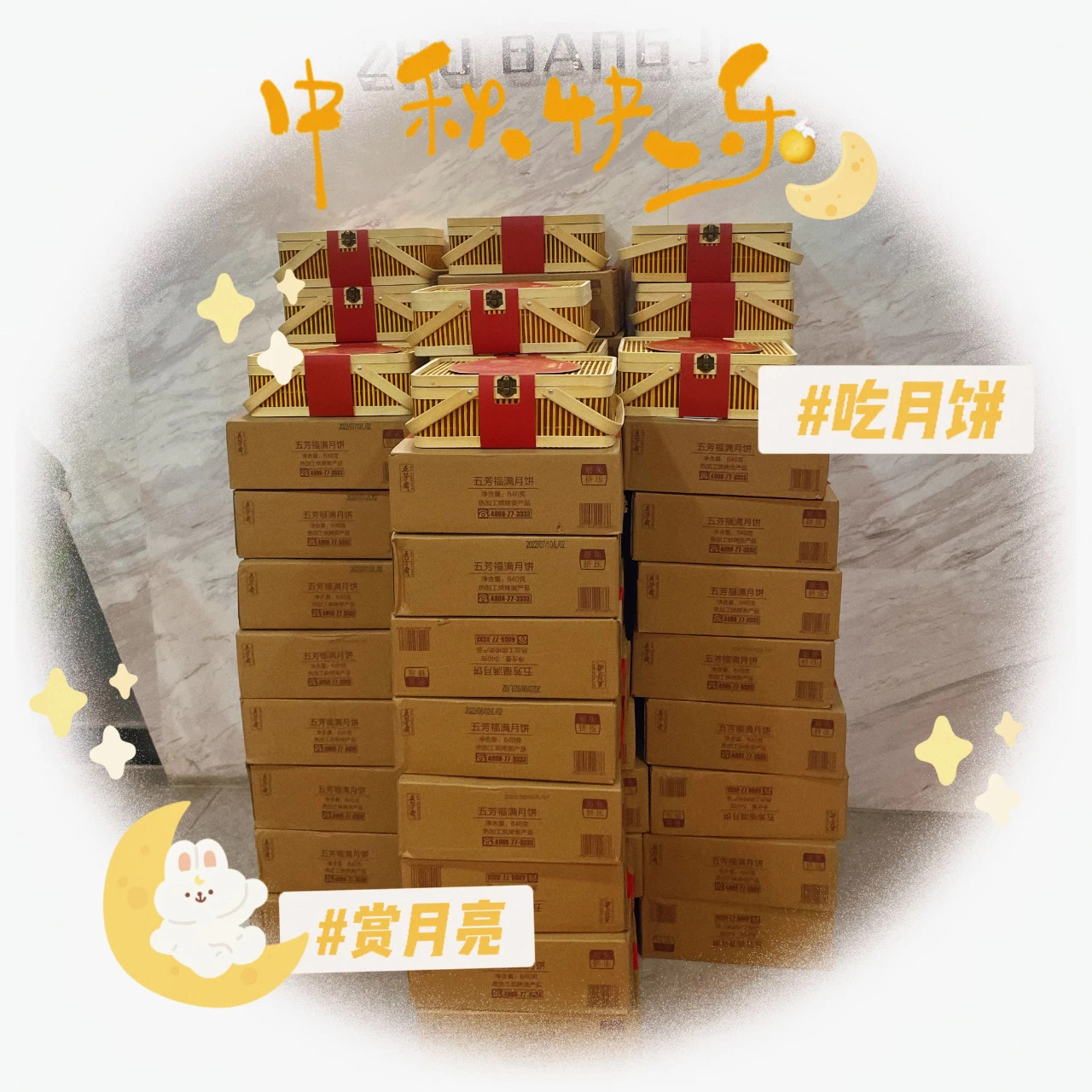 中秋度佳節丨筑邦菁英祝您花好月圓人團圓，闔家幸福！